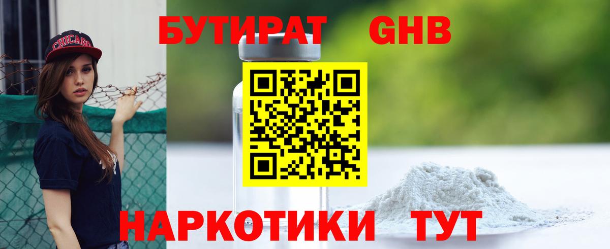 Уварово  Бутират вода  Вход с VPN 