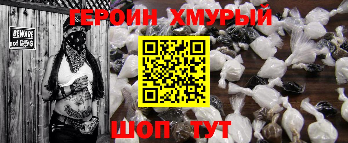 Героин герыч  Вход с VPN  ГЕРОИН  Уварово 
