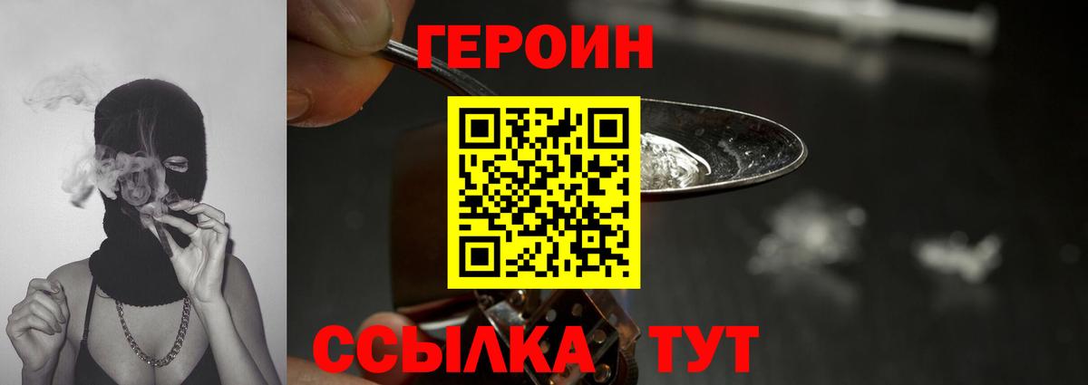 Героин Афган Уварово