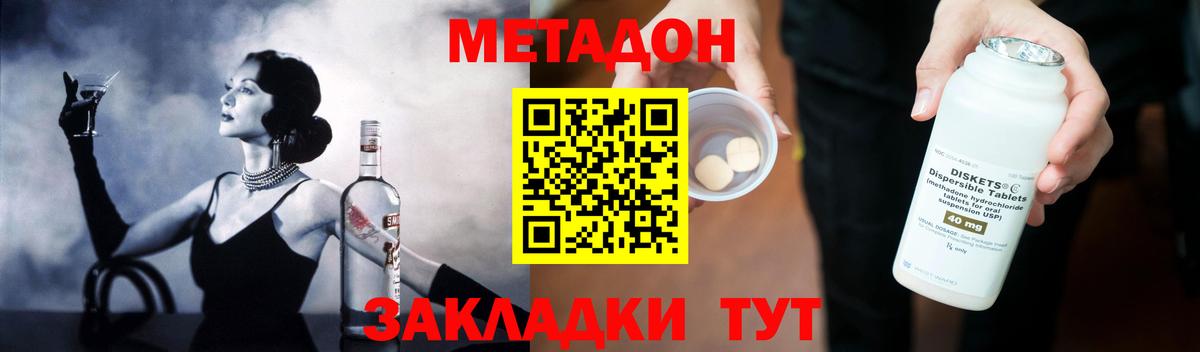 МЕТАДОН methadone    ССЫЛКА  МЕТАДОН methadone  Уварово  Вход с VPN 